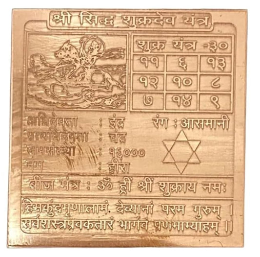 Shukra (Venus) Planet Yantra 9 Inch