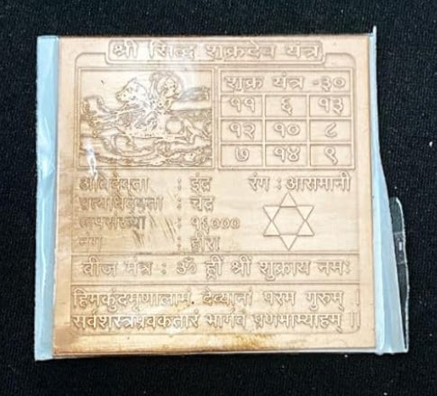 Shukra (Venus) Planet Yantra 9 Inch