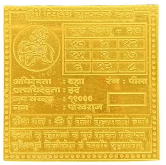 Guru (Jupiter) Planet Yantra 9 Inch