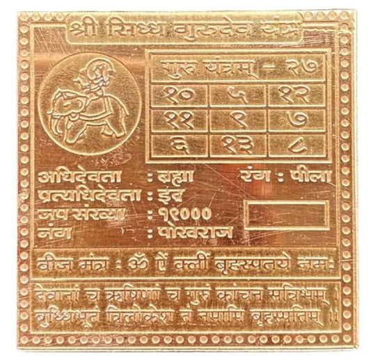 Guru (Jupiter) Planet Yantra 9 Inch