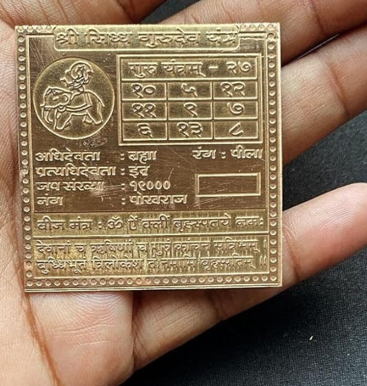 Guru (Jupiter) Planet Yantra 2 Inch