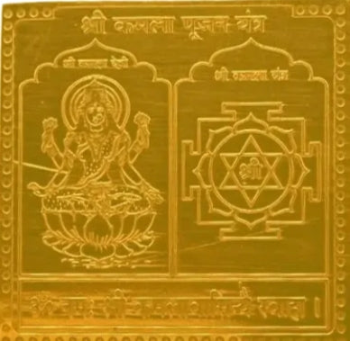 Kamala Pujan Yantra 2 Inch