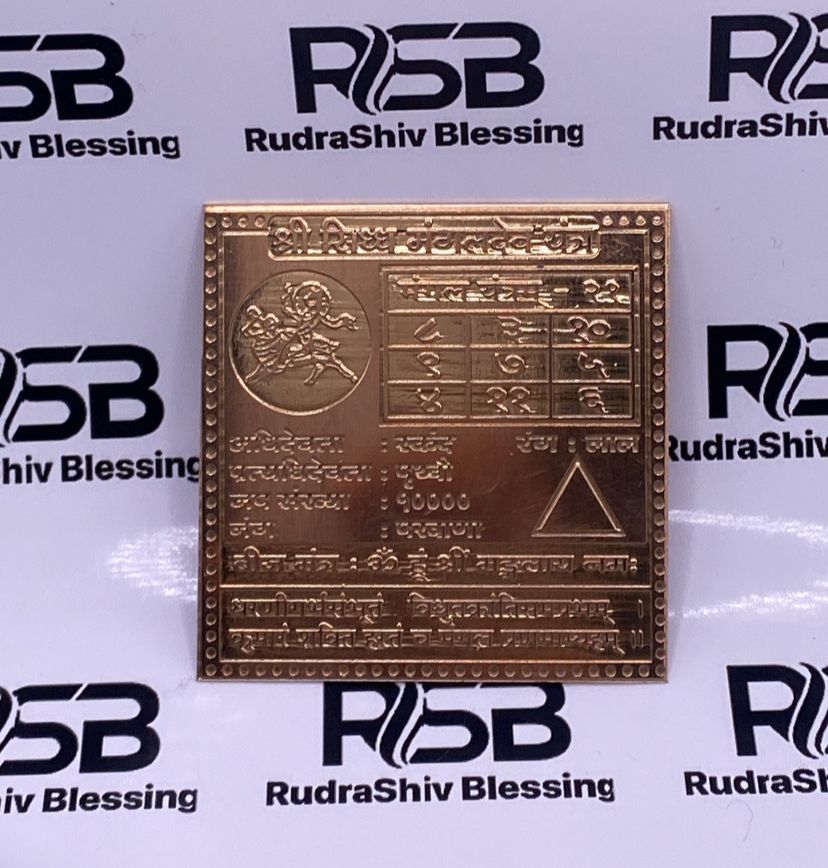 Mangal (Mars) Graha Yantra 12 Inch