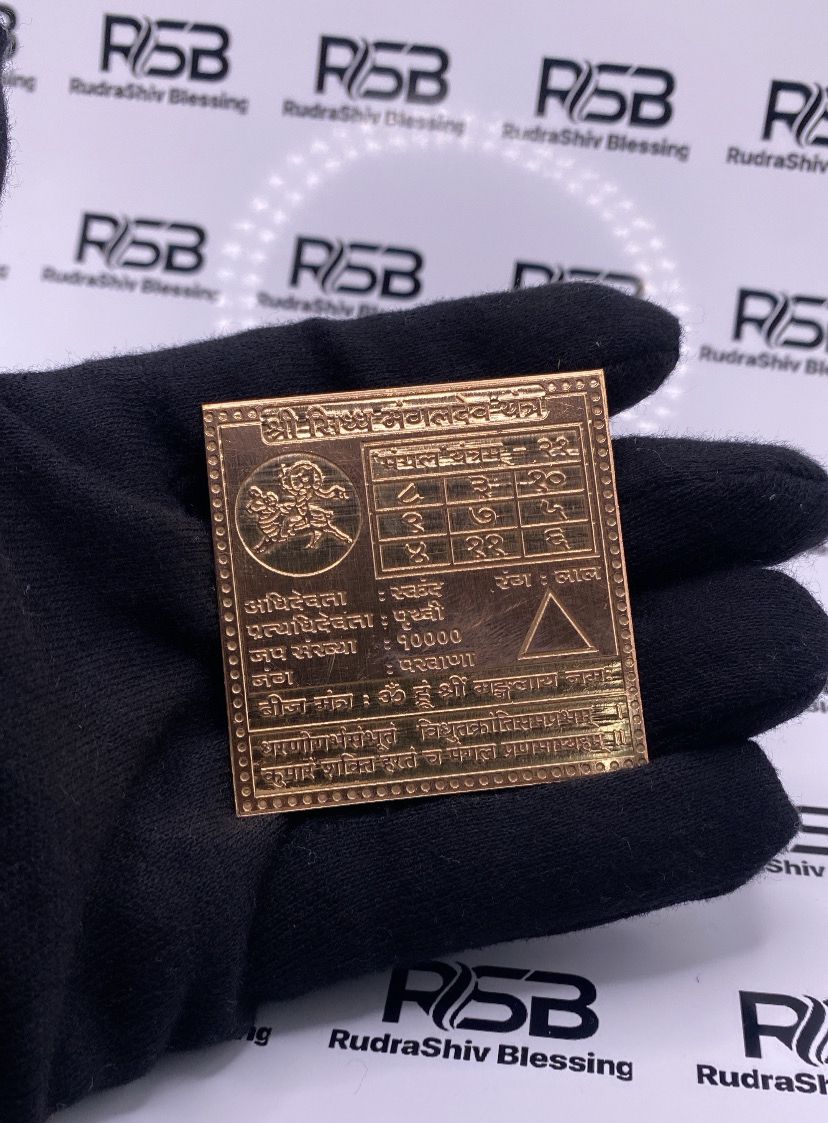 Mangal (Mars) Graha Yantra 12 Inch