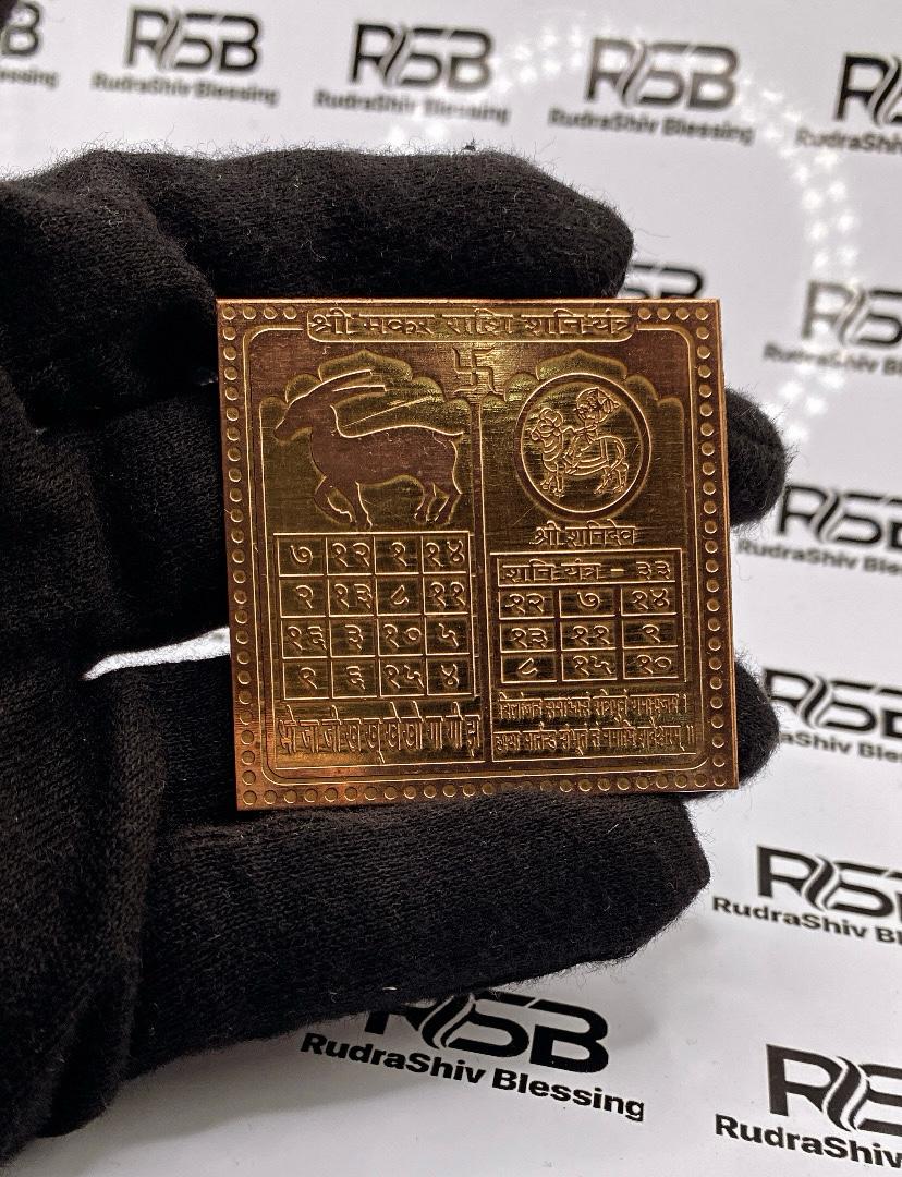 Capricorn Zodiac Yantra 12 Inch