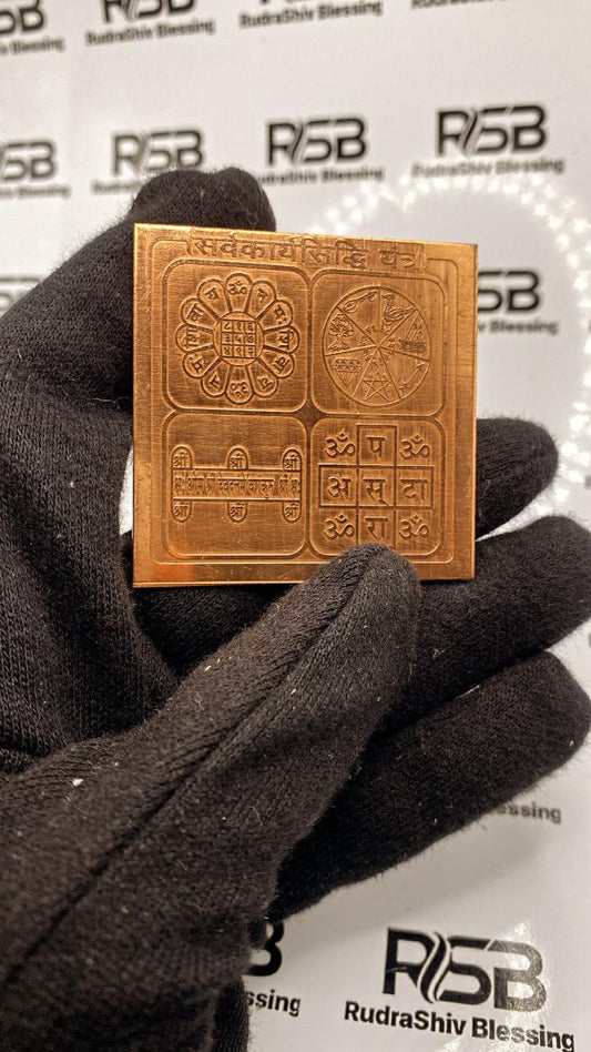 Sarva Karya Siddhi Yantra 12 Inch