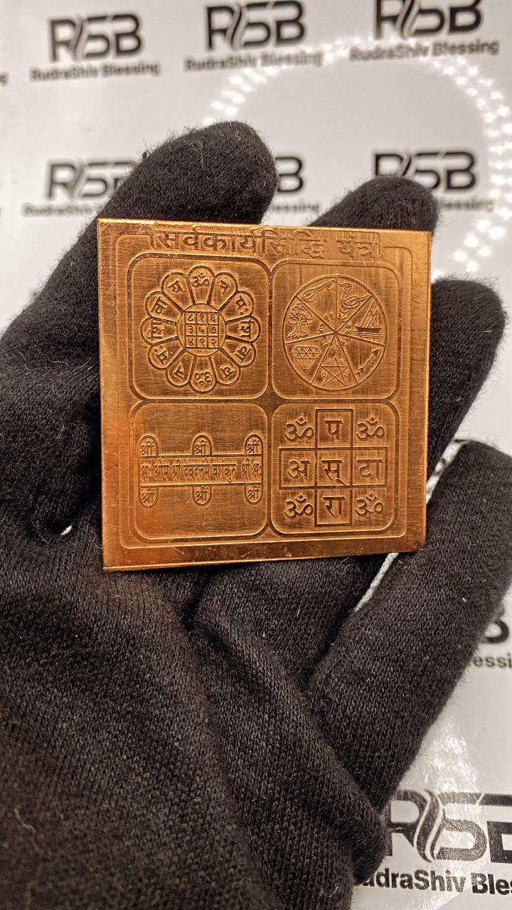 Sarva Karya Siddhi Yantra 12 Inch