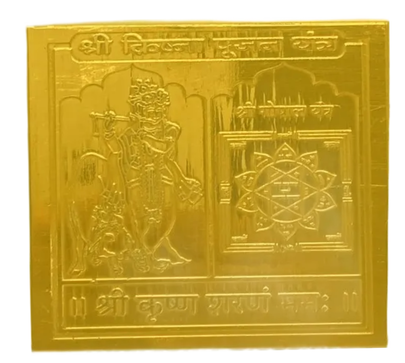 Krishna Pujan Yantra 12 Inch