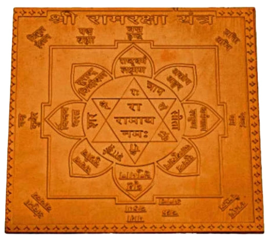 Brown wooden Ram Yantra engraved with Sanskrit text to buy 3 inch Ram Yantra online from RudraShiv Blessing