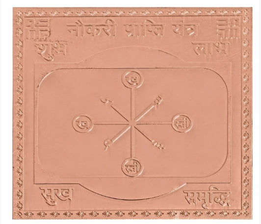 Copper Naukri Prapti Yantra for job success engraved with sacred symbols and Sanskrit inscriptions